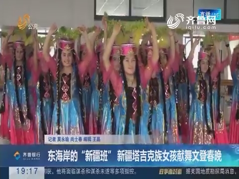 【重磅问政】东海岸的“新疆班” 新疆塔吉克族女孩献舞文登春晚