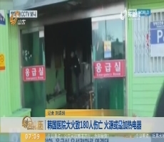 【昨夜今晨】韩国医院大火致180人伤亡 火源或是加热电器