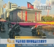 平昌冬奥前 朝鲜要隆重纪念建军节
