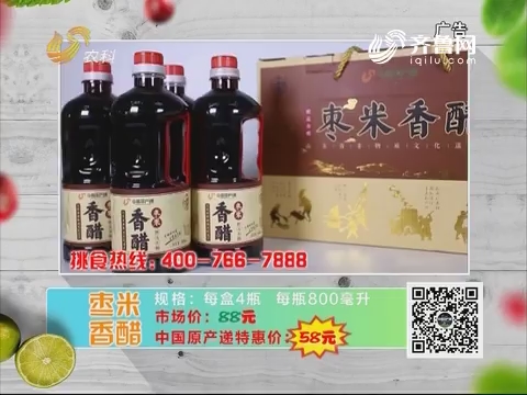 20180207《中国原产递》：枣米香醋