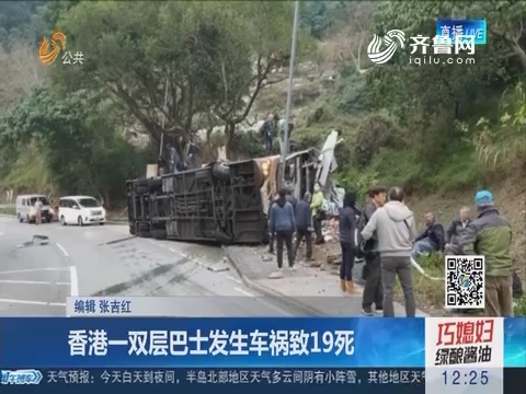 香港一双层巴士发生车祸致19死