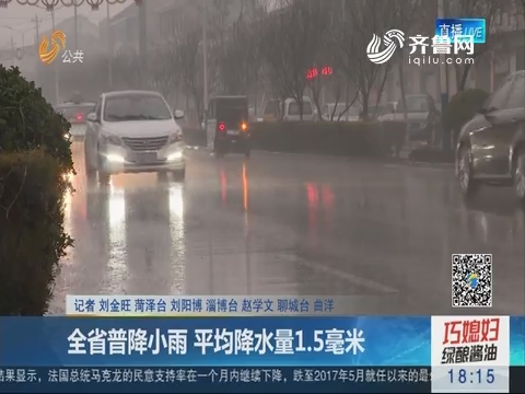 山东省普降小雨 平均降水量1.5毫米