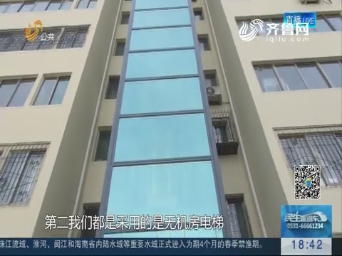 济南：老楼加装电梯“满月” 方便居民生活
