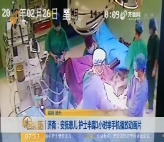 【闪电新闻排行榜】济南：安抚患儿 护士半蹲1小时举手机播放动画片