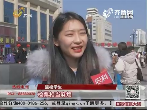 【群众新闻】返校流！济南火车站广场学生爆棚