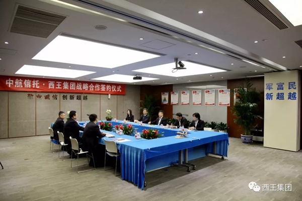 战略牵手世界500强 西王集团与中航信托打造新