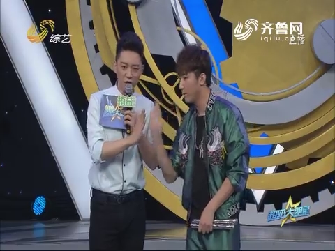 2018超级明星_20180308《超级大明星》:李鑫直播现场表演魔术遭嘉宾\