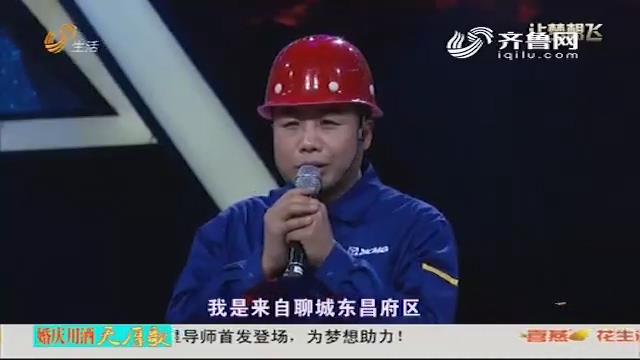 让梦想飞：挖掘机司机杨国良 男女对唱惊众人