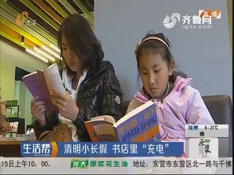 济南：清明小长假 书店里“充电”