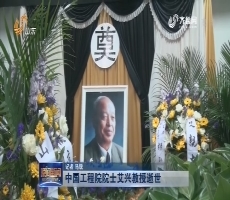 中国工程院院士艾兴教授逝世