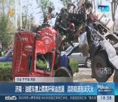 【问安齐鲁】济南：油罐车撞上限高杆柴油泄漏 消防喷洒泡沫灭火