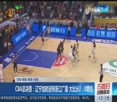 CBA名帅崔CBA中文网——中国男子篮球职业联赛赛程比分+球队数据+盘口分析万军执教辽宁女篮