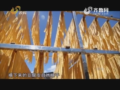 20180418《中国原产递》：豆腐皮