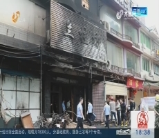 广东KTV火灾致18人死亡 5人受伤