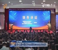 第十五届中国民营书业发展高峰论坛在济南召开