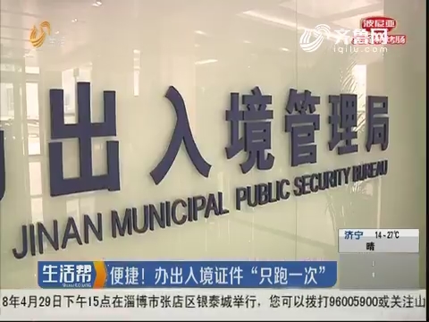 便捷！办出入境证件“只跑一次”