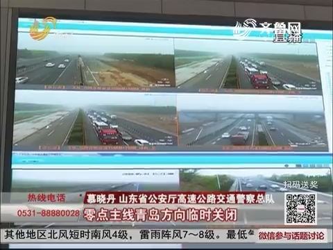 民生热点：雨雾影响 省内部分高速收费站临时关闭