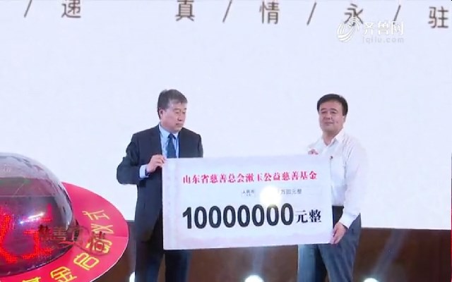 慈善真情：漱玉平民大药房设立1000万公益基金