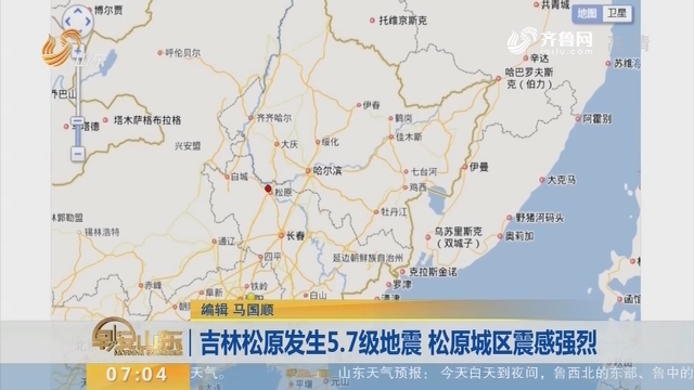 【昨夜今晨】吉林松原发生5.7级地震 松原城区震感强烈