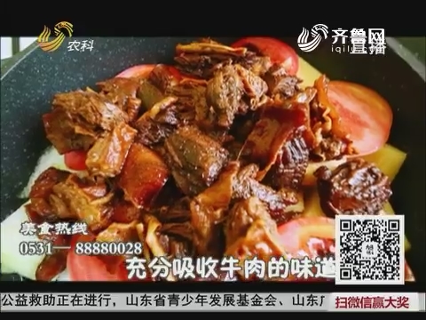 【大寻味】济南：寻味“日售百斤”的牛肉坊