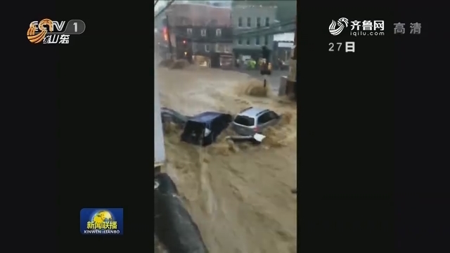 联播快讯：热带风暴及洪灾影响美国多地