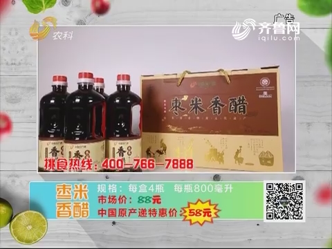 20180604《中国原产递》：枣米香醋