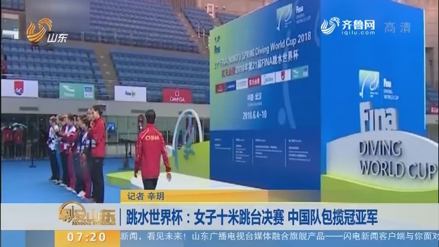 跳水世界杯：女子十米跳台决赛 中国队包揽冠亚军