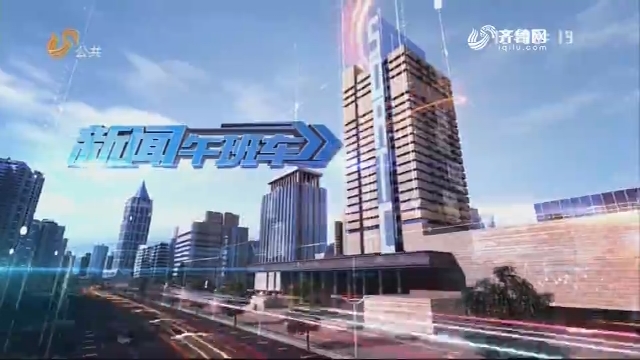 2018年06月13日新闻午班车完整版