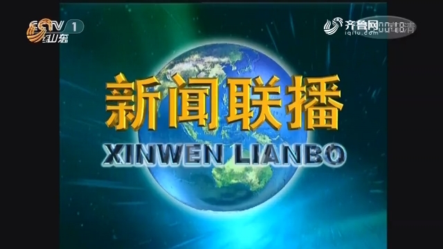 2018年06月14日中央新闻联播完整版