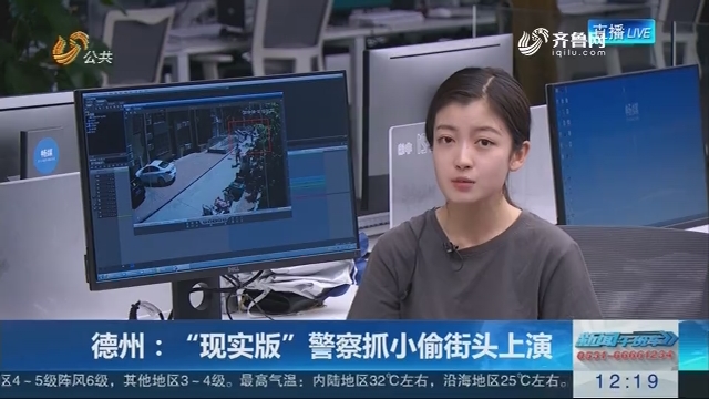 德州:“现实版”警察抓小偷街头上演