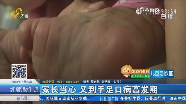 家长当心 又到手足口病高发期