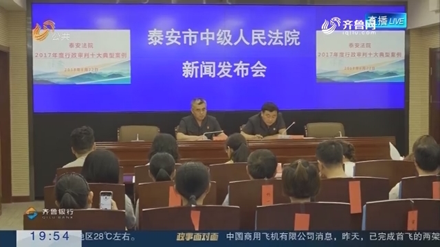 【直通17市】泰安: 一审行政诉讼案件 当事人可