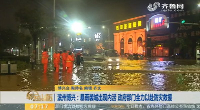 滨州博兴：暴雨袭城出现内涝 政府部门全力以赴防灾救援