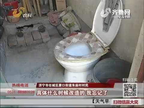 【“农村厕改”看落实】济宁：厕所改造何时完工？