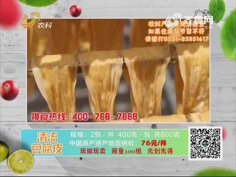 20180725《中国原产递》：清流豆腐皮