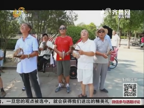 【中国式养老】济南：78岁大爷的“风筝梦”