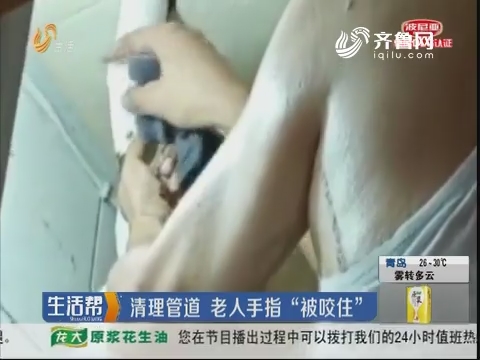 潍坊：清理管道 老人手指“被咬住”