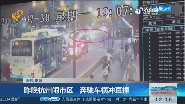 7月30日晚杭州闹市区 奔驰车横冲直撞