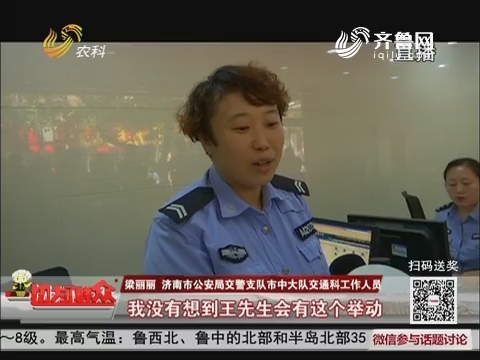 【聚焦“一次办好”改革】济南：交警被塞暖心小纸条