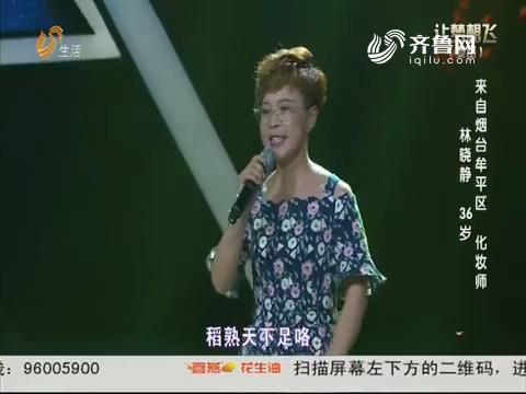 让梦想飞：林晓静：冠军助阵传授唱歌技巧