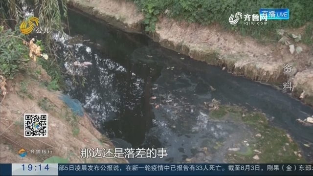 【重磅问政】聊城：污水处理厂建成了 河里的水反而更臭了