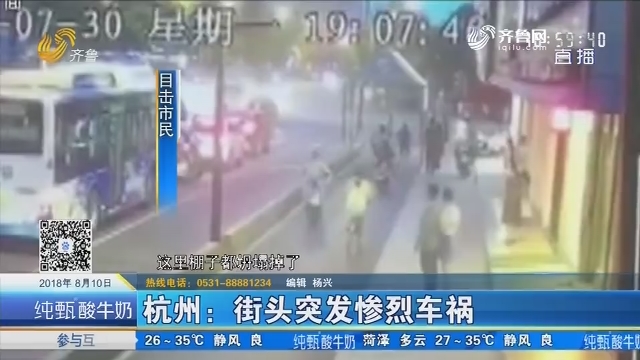 杭州：街头突发惨烈车祸