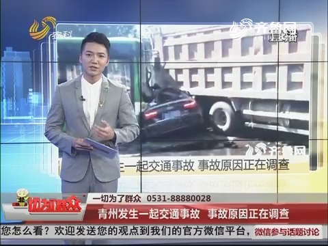 青州发生一起交通事故 事故原因正在调查