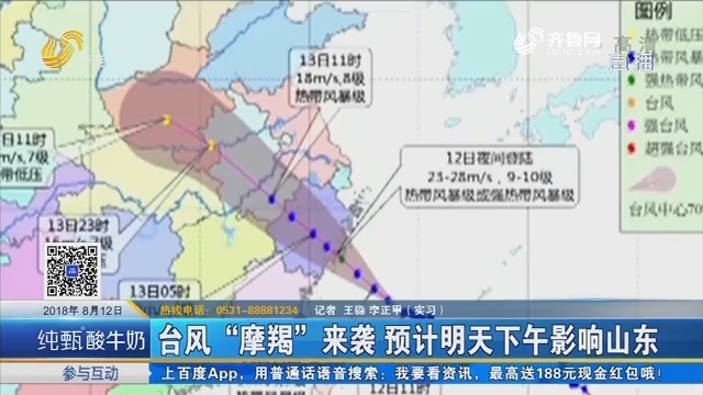 台风“摩羯”来袭 预计13日下午影响山东