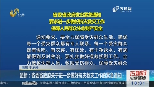 最新：省委省政府关于进一步做好抗灾救灾工作的紧急通知