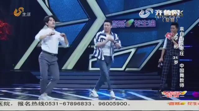 让梦想飞：中国舞老师教学  大逗学习迅速上手