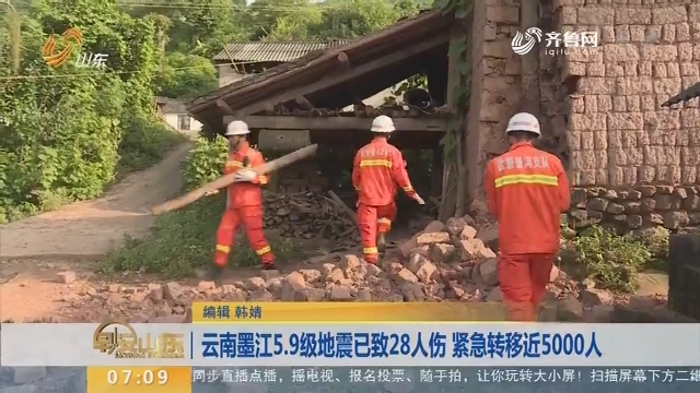 云南墨江5.9级地震已致28人伤 紧急转移近5000人