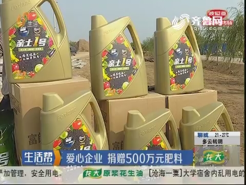 潍坊：爱心企业 捐赠500万元肥料