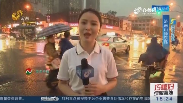 【闪电连线】济南：天气转凉秋意浓 大范围降水在进行