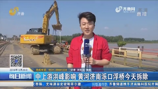 中上游洪峰影响 黄河济南泺口浮桥26日拆除